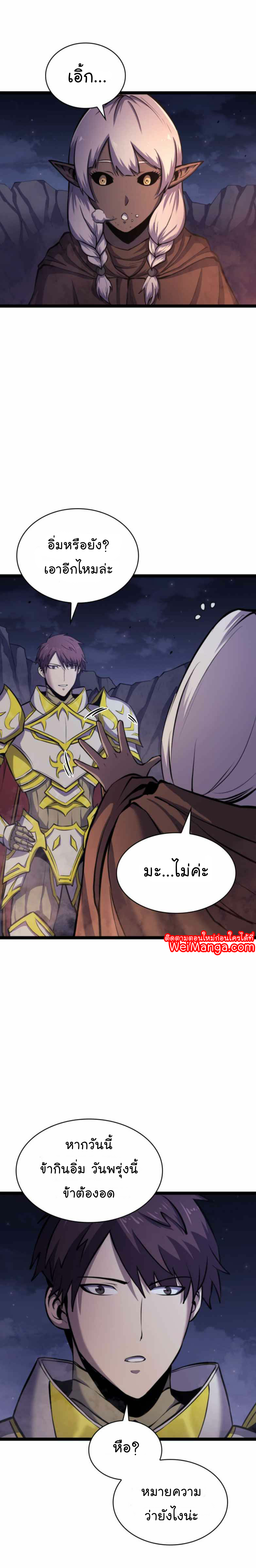 Max Level Returner ตอนที่ 182 10